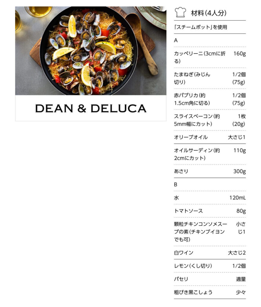 DEEN＆DELUCAのレシピ