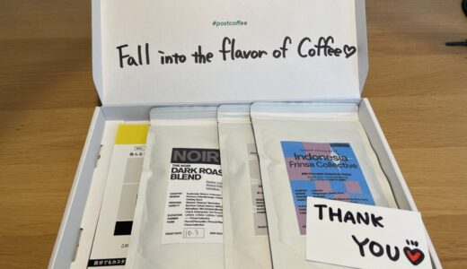 ポストコーヒー10月に届いたcoffee豆をご紹介。コーヒー豆のサブスク定期便にPostCoffeeを毎月利用している感想を詳細レビュー！【AD】